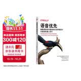 语音优先：智能语音技术驱动的交互界面设计与语音机器人设计 deepseek教程