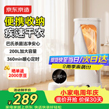 京东京造【200L大容量】便携式干衣机烘干机家用小型旅行烘衣机婴儿家用衣物护理机消毒除湿脱水机可折叠