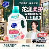 超能肖战同款花悦蔷薇除菌洗衣液 2KG除螨去渍72小时持久留香校服宝宝