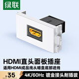 绿联HDMI86面板单口插座 免焊接86型模块 高清电视视频组合模块工程装修布线接头 直头 20317
