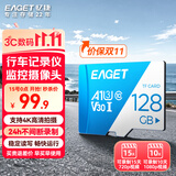 忆捷（EAGET）128GB TF（MicroSD）存储卡 A1 U3 V30 C10行车记录仪&安防监控专用内存卡 高速耐用