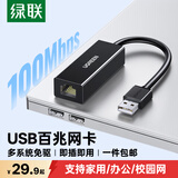 绿联（UGREEN）USB3.0转网口千兆2.0百兆有线网卡转RJ45网线转接头网口转换器 适用苹果华为笔记本电脑外置扩展坞 USB转百兆网口