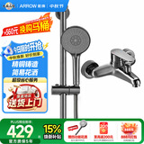 箭牌（ARROW）简易淋浴花洒家用浴室挂墙式手持沐浴器喷头可升降AE3263GGW-P