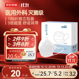 京东京造医用外科口罩一次性独立包装灭菌级100只白色防晒防尘透气面罩