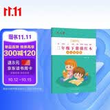 六品堂二年级小学生练字帖铅笔字帖楷书描红本写字同步下册儿童人教版全套生字硬笔课本同步语文