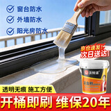 沃特浦外墙防水涂料补漏裂缝渗水瓷砖窗台阳台透明防水胶堵漏胶渗透型