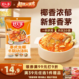 好人家冬阴功火锅底料200g泰式椰香冬阴功汤料酸辣汤酱包调料包2-3人份