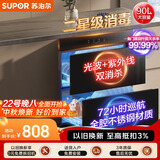 苏泊尔（SUPOR）消毒碗柜嵌入式家用二星90L双层72h巡航不锈钢内胆紫外线消杀ZTD90S-303spro