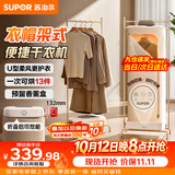 苏泊尔【衣帽架式】烘干机家用烘衣服便携式可折叠衣柜免安装婴儿衣物除湿神器小型内衣裤消毒机ELD-533A