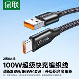 绿联Type-C数据线6A/5A充电器线100W/66W适用华为Mate90/70Pro/P80/70小米荣耀 【6A闪充编织线】2米-黑色