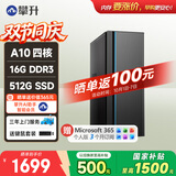 攀升商睿3 办公商用家用台式电脑台式机电脑mini主机迷你小主机（AMD-A10四核 16G 512G ）