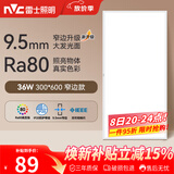 雷士（NVC）厨房灯led集成吊顶厨卫吸顶灯铝扣板卫生间300×600平板面板灯36W