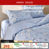 水星家纺四件套床上纯棉100%a类全棉透气被套床单双人1.5m床鸣溪家居馆