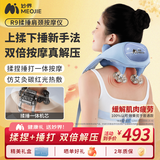 妙界【中秋礼品礼物】R9揉捶一体肩颈按摩仪颈椎按摩器热敷按摩斜方肌披肩颈肩腰背送长辈女友 蓝