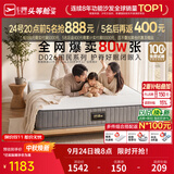 芝华仕弹簧床垫抑菌防螨床褥子乳胶静音家用护脊睡感软硬适中厚垫 D026 护脊版升级款26cm厚-1.8*2.0M 优先发货（详询客服）