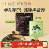 十月结晶研食妈咪五黑薄脆孕妇可以吃的解馋零食脆片酱香牛肉味 68g*2包