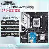 华硕（ASUS）12代CPU主板 i5 12400f 12490f 12600kf 散片 盒装 板U套装 H610M-A DDR4 i5-12400F散片【三年店保】