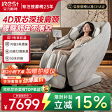 艾力斯特（iRest）按摩椅家用太空舱2026全身按摩肩颈腰背4D双机芯多功能沙发椅送父母老人生日礼物S733云雾灰