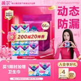 薇尔【王玉雯推荐】V感超薄贴合透气防漏日夜组合装66片卫生巾姨妈巾