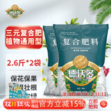 德沃多三元复合肥5.2斤蔬菜农用种菜花肥料盆栽果树高钾氮磷钾肥