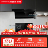 前锋（CHIFFO）【小魔方L型平板烟机】7字22立方爆炒四重油烟分离易清洁免拆洗钢化玻璃家用套装