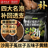 草木方沙苑子菟丝子五味子黄精300g四大名泡中药材泡水喝养生男肾补品