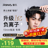 雷瓦（RIWA）男士直板夹【专为短发设计】负离子卷发棒男士专用锡纸烫蓬松烫发神器男13MM超窄夹板国庆便携8250