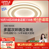 欧普照明（OPPLE）吸顶灯客厅灯卧室灯智控调光LED照明灯具圆形简约欧式大瓦数 悦致