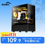 先马（SAMA）平头哥M2SE 黑色 台式游戏电脑海景房主机箱 网孔散热/支持matx主板/320长显卡/240水冷/270°全景