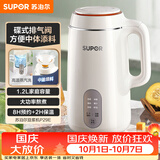 苏泊尔（SUPOR）豆浆机 1.2L家用大容量多功能全自动榨汁机免滤可预约高温蒸汽洗早餐机 DJ12B-P29E
