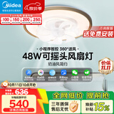美的（Midea）吊扇灯风扇灯具护眼48瓦餐厅客厅卧室吊灯智控摇头扇包安装