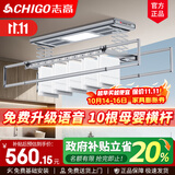 志高（CHIGO） 智能电动晾衣架升降晾衣机阳台智能晾衣机超薄隐形挂衣架晒衣架 灰色+照明横杆语音杀菌风干