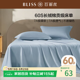 百丽丝60支长绒棉床单纯棉100%高支贡缎宿舍单人被单床罩