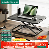 Brateck北弧升降桌电脑桌 站立办公工作升降台子 站立式电脑升降支架D250