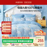 水星家纺床上三件套纯棉100%母婴a类全棉床单被套儿童套件学生宿舍单人1.2m床