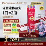 迈胜液体盐丸补充电解质马拉松运动 宜红茶味10g×10条/盒