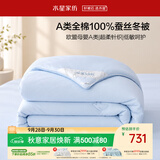 水星家纺被子蚕丝被100%蚕丝冬被宿舍冬季加厚被芯约4.5斤150cm×210cm