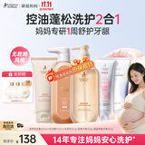袋鼠妈妈备孕妇女洗发水沐浴露套装牙膏小麦洗护润发乳护发素备孕期护肤品 【钜惠组合】控油洗护3件套+牙膏2支