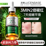 透真油橄榄精华液换季修护屏障受损泛红淡化痘印敏感肌秋冬舒缓维稳