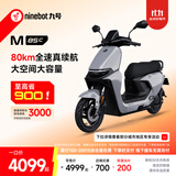 九号（Ninebot）远航家M85C电动摩托车超长续航智能两轮摩托车【门店自提】 颜色到门店选