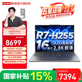 联想（Lenovo）小新Pro16/小新16 2026年补贴笔记本电脑可选 酷睿AI元启高性能轻薄本全能本学生优惠设计手提本 【全能】R7-H255 24G1T 2.8K 120Hz 小新Pro16【