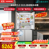 西门子（SIEMENS）冰立方3.0 502L十字门冰箱大容量2026新品自动制冰全域抗菌一级能效北极光系列KC89BV163C国家补贴