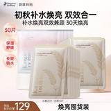 袋鼠妈妈面膜小麦补水保湿面膜女生美白提亮护肤品面膜组合30片送礼送闺蜜