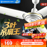 艾美特（AIRMATE）吊扇电风扇家用客厅1.4米56寸楼顶扇大风力吸顶电风扇工业工厂宿舍铜芯电机风扇 带调速器 FZ5613