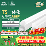 佛山照明T5支架LED灯管一体化全套LED灯带0.3米4W日光色6500K