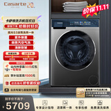 卡萨帝（Casarte）揽光S3滚筒洗烘一体10KG 洗衣机全自动 家电补贴 H10S3CU1