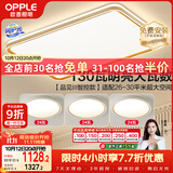 欧普照明（OPPLE）吸顶灯客厅大灯智能LED照明简约现代大气灯具灯饰品见套餐5包安装