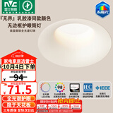 雷士（NVC）无边框筒灯普瑞全光谱护眼嵌入式客厅背景墙乳胶漆奶油风开孔75mm