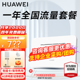 华为4g免插卡路由器移动路由2pro5多网通CPE转无线网随身wifi宽带非wifi7企业b535千兆2026款5g AX15B B535-836【一年套餐】月享2000G