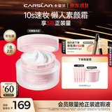 卡姿兰（Carslan）明星素颜霜懒人面霜妆前隔离保湿提亮裸妆水润版含替芯100g生日礼